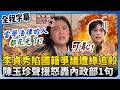 李貞秀國籍爭議