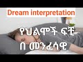 Dream interpretation    arts ebs seifuonebs kana donky tube seifu