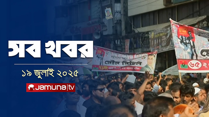 সারাদিনের সব খবর একসাথে | Sob Khobor | 12 AM | 19 July 2025 | Jamuna TV