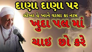 vejanand Bhagat wrote on the grains of rice, he said the name of the one who ate the food.