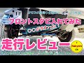 スタビライザーレビュー『◯◯が変わった‼』︎【JPSTAR里帰り企画2nd  final】