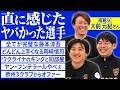 【大前元紀】栗谷が同世代の星の半生を聞きまくる【ドイツでヤバかったあいつ】