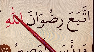 Learn Quran with #Tajweed. Surah Aali Imran, verses 162-165 سورة آل عمران  #Lesson43