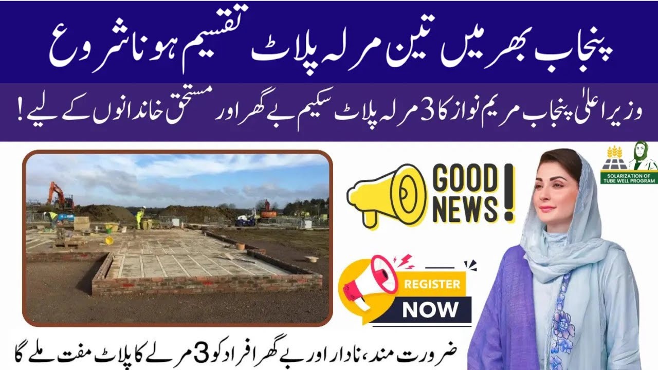 Punjab free 3 marla plot scheme apply now eligibility criteria cm