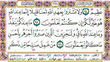 ألقران الكريم حاتم فريد الواعر الصفحة 278