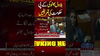 KP Government Thanks for Support in Balochistan Anti Terror Operation | Says Bilawal Bhutto