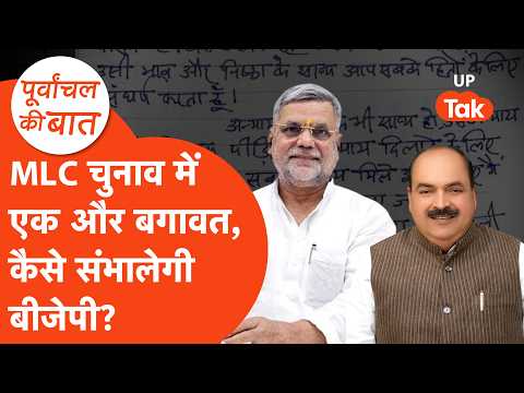 BJP MLC देवेंद्र सिंह की चिट्टी, क्या गोरखपुर-फैज़ाबाद चुनाव में बिगड़ेगा खेल?