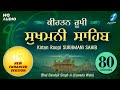 Kirtan sukhmani sahib path 80 min  shabad gurbani by bhai sarabjit singh ji canada wale nitnem