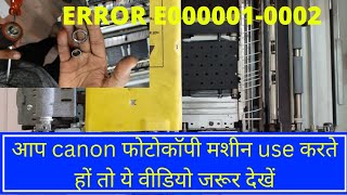 canon फोटोकॉपी मशीन use करते हों तो ये वीडियो जरूर देखें | E000001-002 error | xerox shop