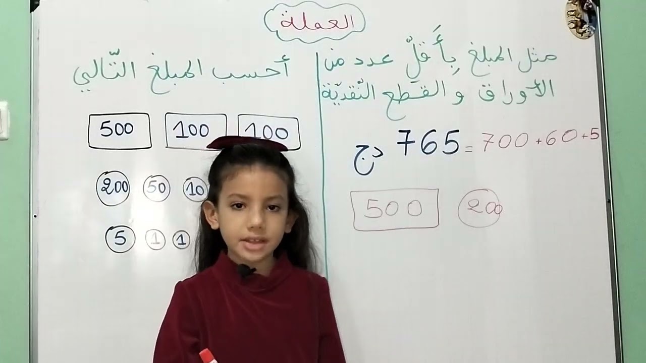 درس العملة ، السنة الثانية إبتدائي 