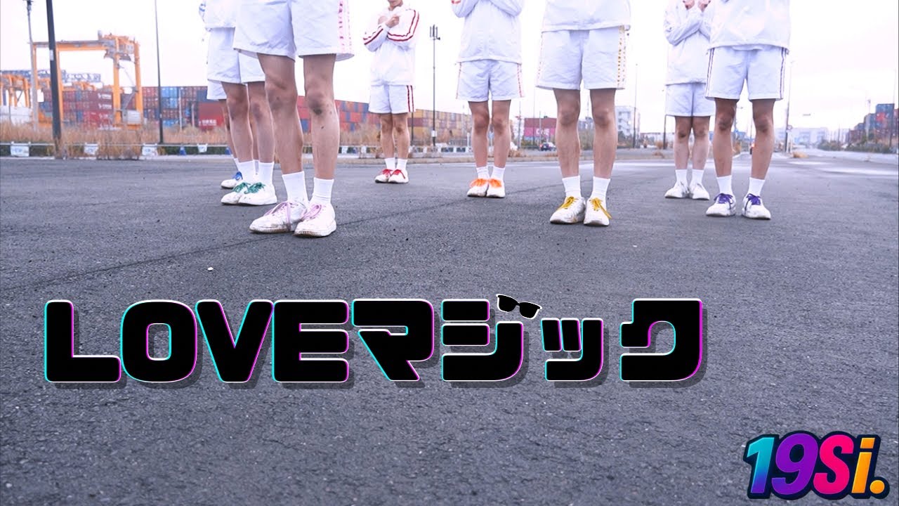 LOVEマジック'Official Music Video 19Si. - YouTube