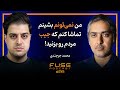 فیوز ۲۸ با محمد جرجندی مافیای فروش مدرک جعلی ترید و قمار غیرقانونی چگونه فعالیت می کنند 