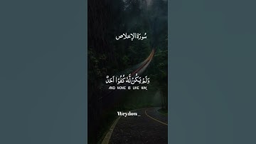 الشيخ : ( إدريس أبكر ) سورة : ( الإخلاص )