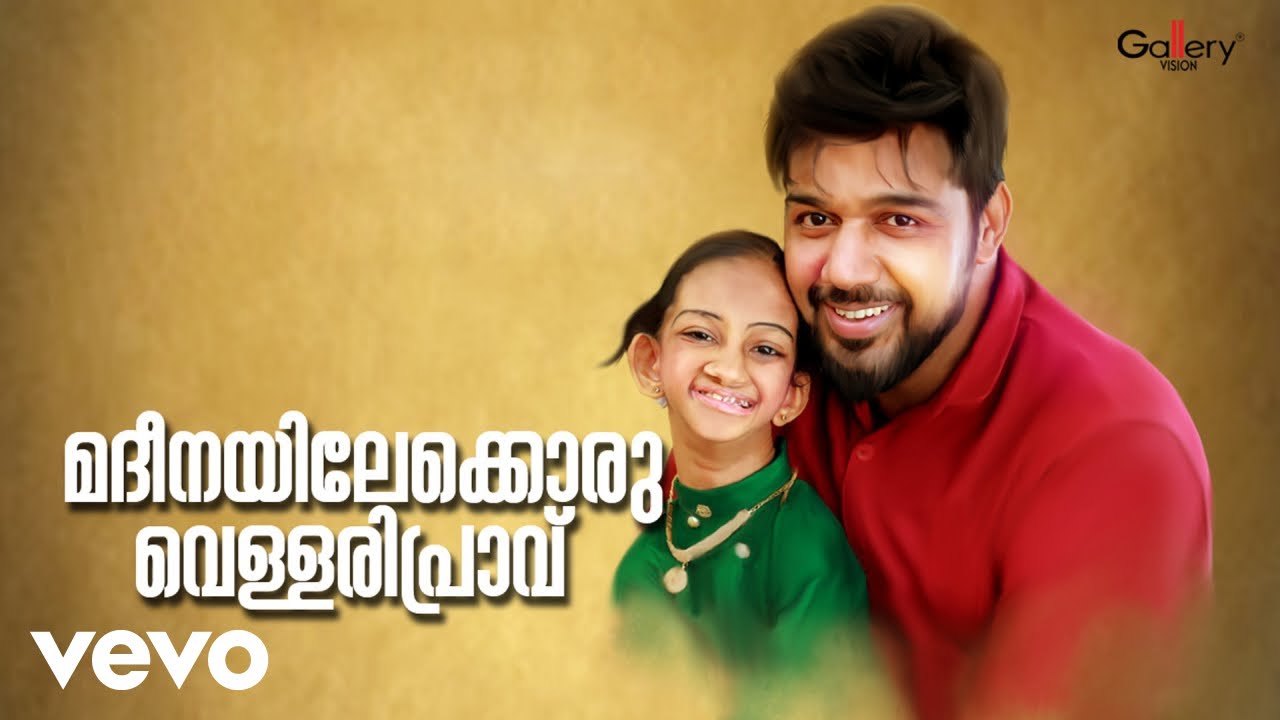 Hanna Saleem - Madheenayilekkoru Vellaripravu - Official Music Video Hanna Saleem - Madheenayilekkoru Vellaripravu - Official Music Video