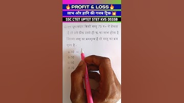 profit and loss #short #youtubeshorts #ssc #sscmts #dsssb #uptet #shortvideo #shorts