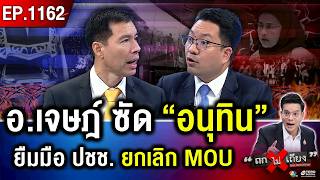 “ยุทธการเสียงผี” เขย่าขวัญ “กัมพูชา” จับตา “แรงงานเขมร” แห่ลอบกลับไทย #ถกไม่เถียง