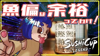【#SushiCupLegend 】あの寿司屋で見る湯吞職人の親方になって弟子を教育するぜ！【#漢字 】