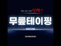 광주재활pt 무릎통증에 좋은 무릎테이핑 #광주재활센터