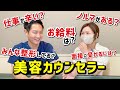 カウンセラーに気になる事聞いてみました【美容クリニック】