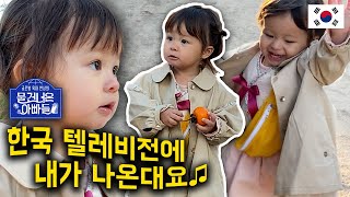 한국에서 첫 공중파 촬영을 하게 된 체리의 폴짝폴짝 신나는 하루♬