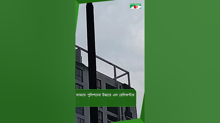 বাড্ডায় পুলিশদের উদ্ধারে এল হেলিকপ্টার