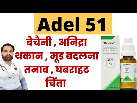 Adel 51 ke fayde in hindi | Adel 51 uses and benefits in hindi | Adel ...