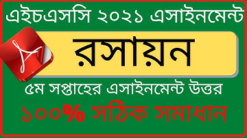 HSC assignment 2021 chemistry 5th week || HSC 2021 Chemistry Assignment 5th Week || রসায়ন  ২য় পত্র