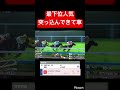【絶望】最下位人気が平気でくるこれが小倉競馬場 #競馬