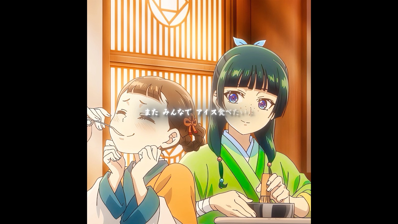 あの楽しい時間を懐かしく思います。 #薬屋のひとりごと #アニメ #anime #animeedit #edit #maomao