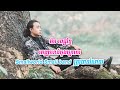 ម៉ម ពេជ្ជរិទ្ធ ចេញបទដំបូងក្រោយ ក្រោយ Smallworld Small band  ត្រូវបានរំសាយ