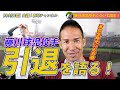 【藤川球児引退】松坂世代で同期の木村昇吾が語る火の玉ストレート。威風堂々という形容詞がピッタリ。#1