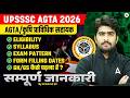 UPSSSC AGTA RECRUITMNET 2026-27 | New notification out | complete details | by krashna sir