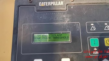 طريقة الدخول  للاعطال والباراميترات في شاشات كتربيلر  __ How to enter parameters in cat EMCP3.1