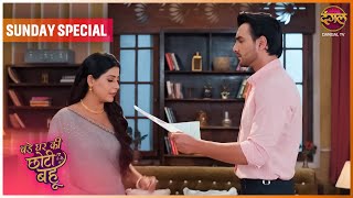 Bade Ghar Ki Choti Bahu 23 Nov 2025 Sunday Special Dangal Tv