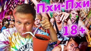 Жаркая ночь на Пхи Пхи 🔥 - веселье вёдрами! И экскурсия вокруг Пхи-Пхи - это Мальдивы в Таиланде? Жаркая ночь на Пхи Пхи 🔥 - веселье вёдрами! И экскурсия вокруг Пхи-Пхи - это Мальдивы в Таиланде?
