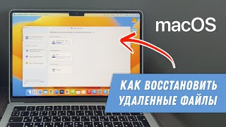картинка: Как восстановить данные с жесткого диска MacOS / How to recover Data File from Hard Drive on MacOS