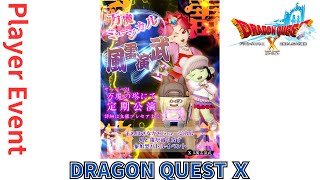 【ドラクエ１０】万魔ミュージカル『風雷演武』o(^▽^)o　DQ10　DQX　ドラゴンクエスト１０