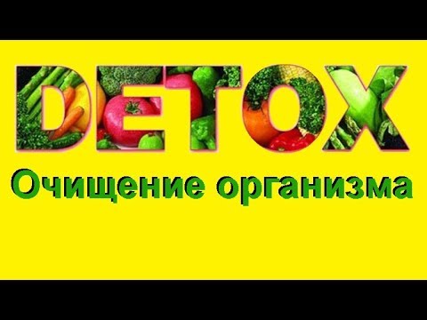Детокс программа в домашних условиях: меню на неделю и основные правила