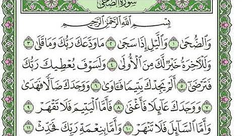 سورة الضحى للقارئ أحمد جمال عدلى