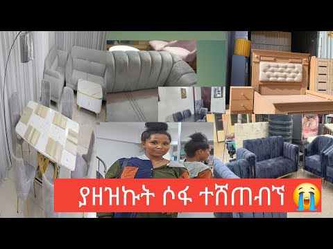 ምን ይሻላል ያዘዝኩት ሌላ የተሰራው ሌላ ይድረስ በስደት ላይ ላላችሁ እህቶቸ ቪዲዮ እስከመጨረሻው ስሙት ይጠቅማችሆል ሙሉዓለም ሻው