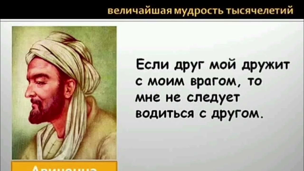 Авиценна здоровье. Авиценна ибн сина изречения. Авиценна цитаты.