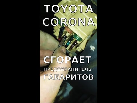 Не горят габариты предохранитель целый