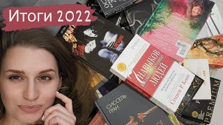 Все книги, прочитанные в 2022 году 📚😍