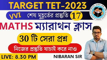 শেষ মুহূর্তের প্রস্তুতি-17 | Primary TET MATH Class | Primary TET Preparation 2023 |Nibaran Sir Math