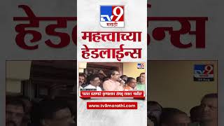 4 मिनिट 24 हेडलाईन्स | 4 Minutes 24 Headlines | 10 AM | 24 August 2023 | Marathi News Today screenshot 3