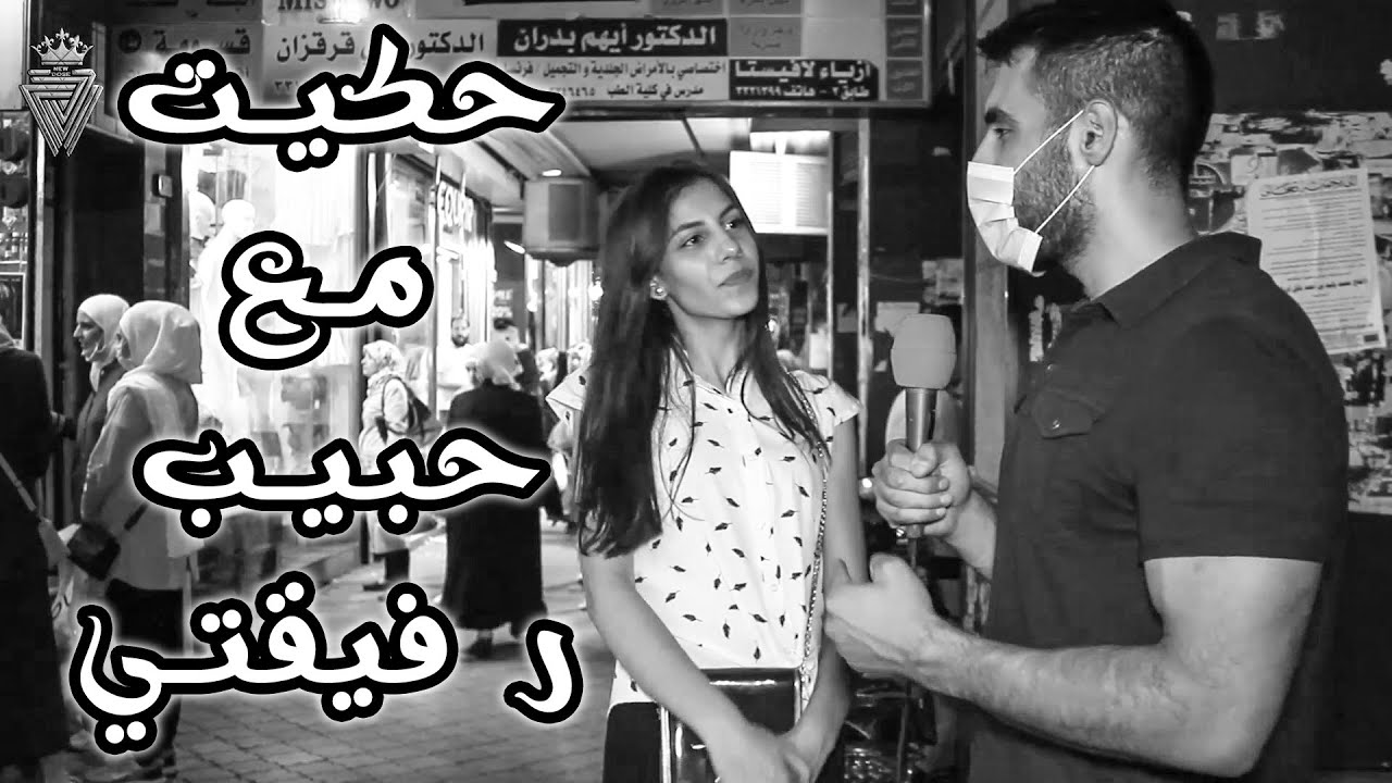 المقابلة الحزينة - غلطة وندمان عليها |كمشتك|