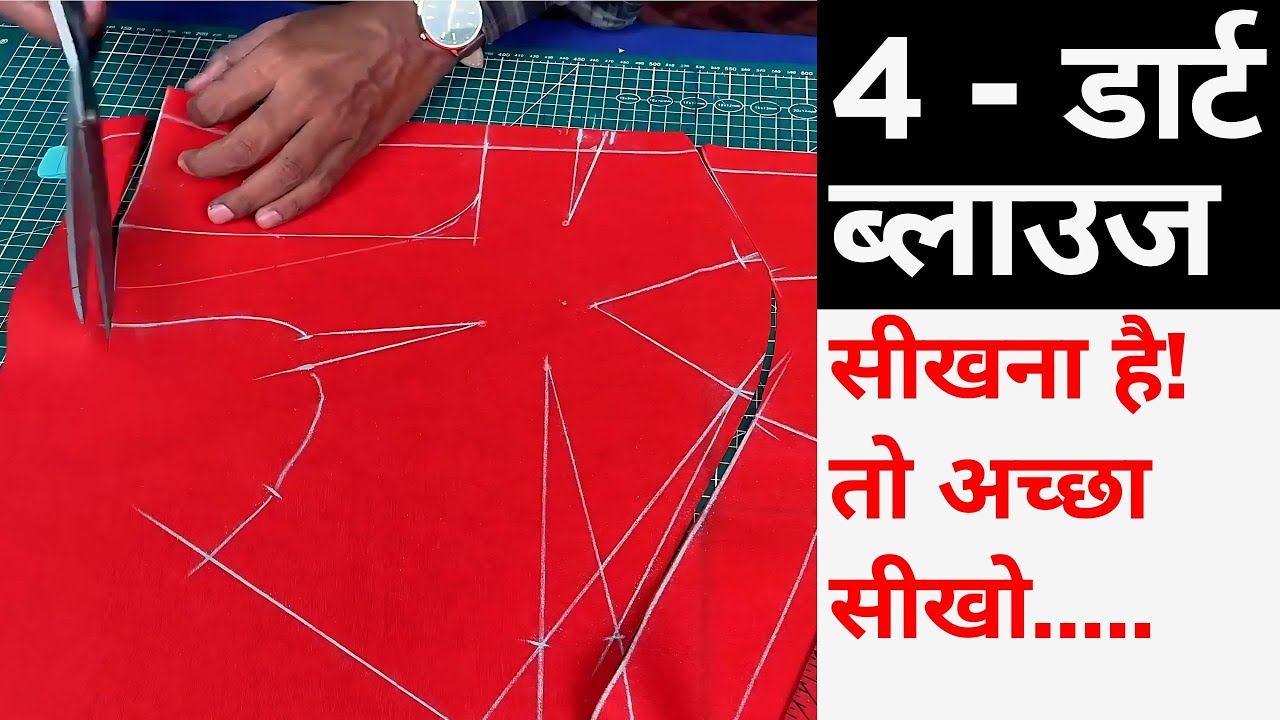 4 Tucks blouse cutting करने का सही तरीका /40