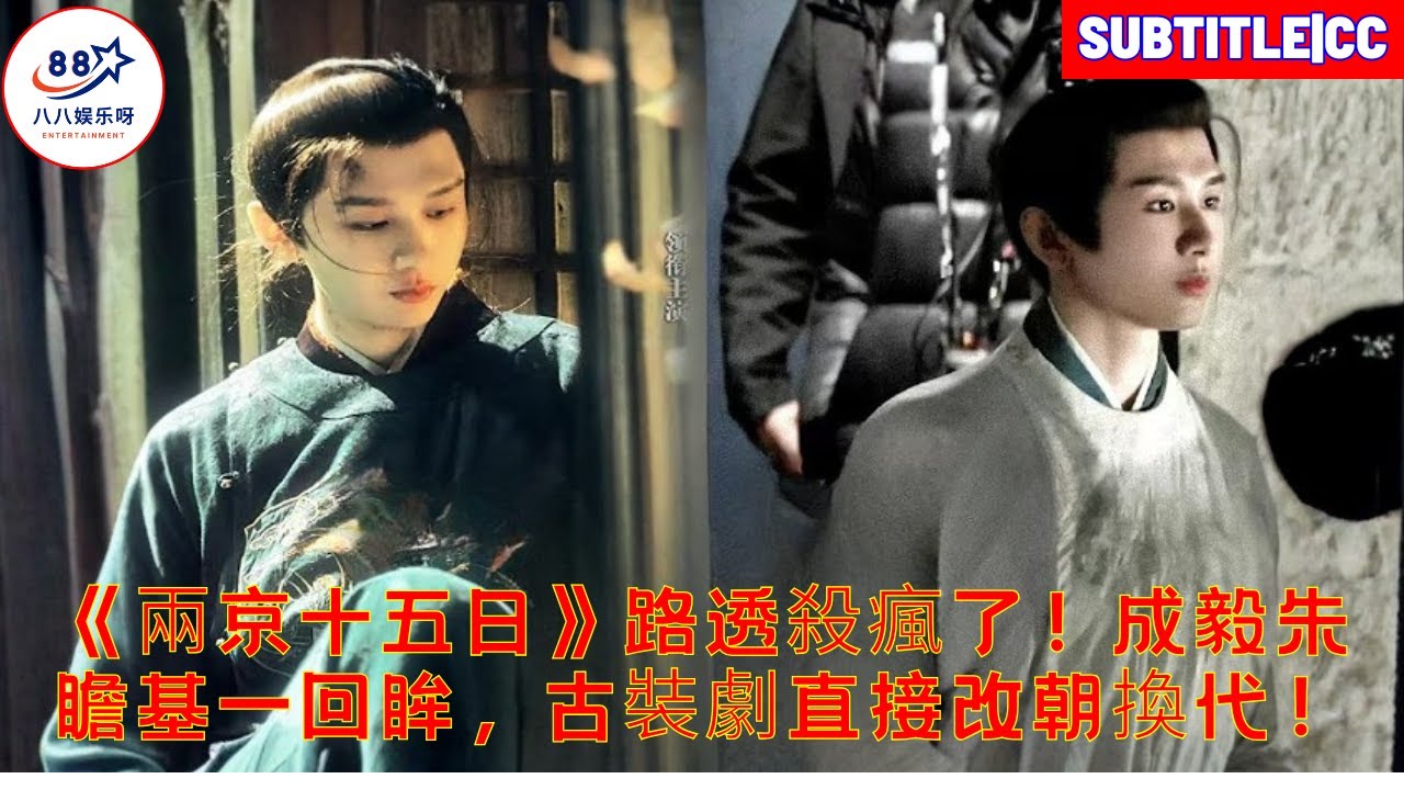 Кажется, один взгляд Чжу Чжаньцзи в исполнении Чэн И меняет судьбу всей династии .