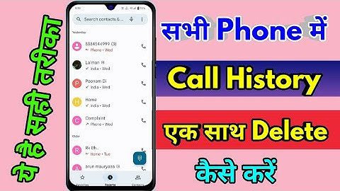 call history kaise delete kare, call history ek sath kaise delete kare