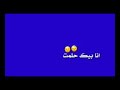 كرومات حب شاشة زرقاء بدون حقوق 2020 اغاني حب قصيرة ❤️ كرومات حب جاهزة للتصميم